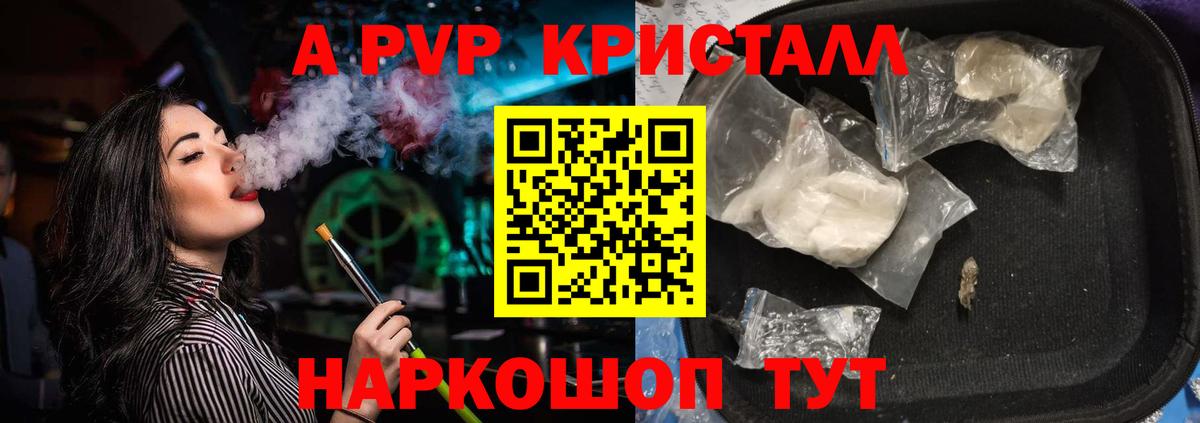 A-PVP  Вход с VPN  Черняховск  Альфа ПВП Соль  A PVP Соль 