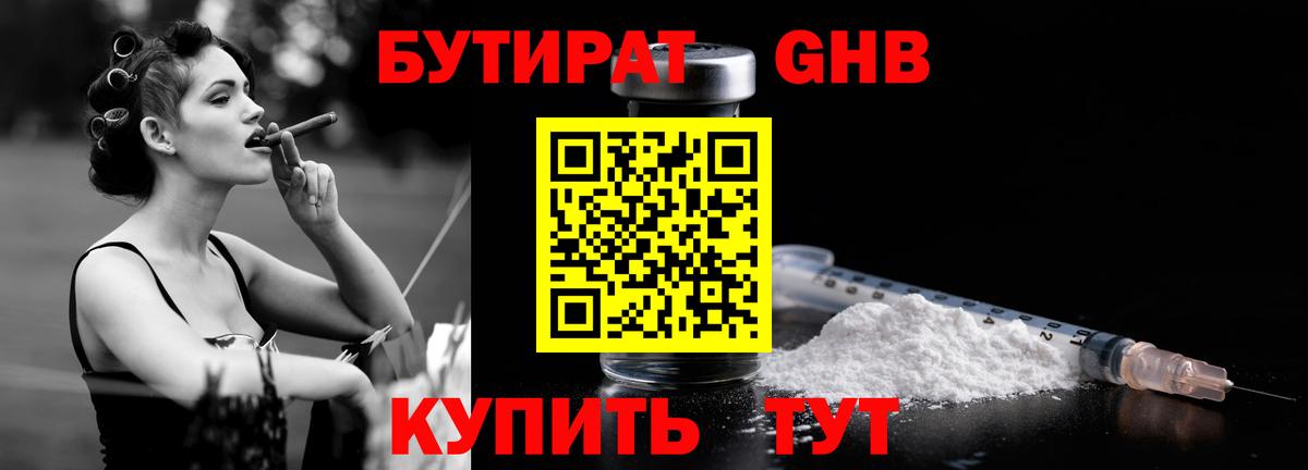 Черняховск  Бутират 1.4BDO  Вход с VPN 