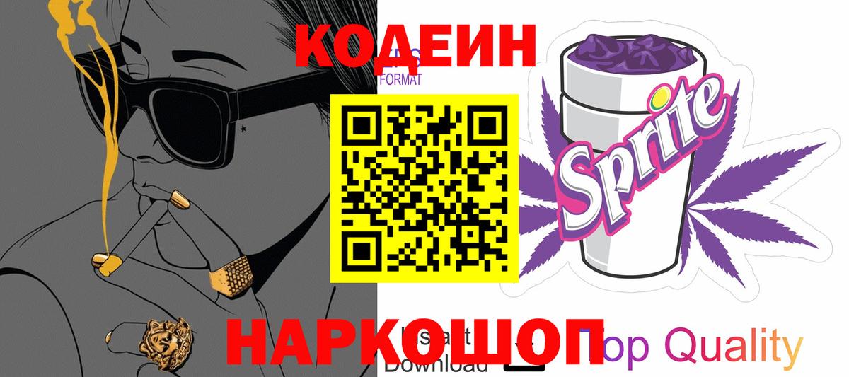 Codein Purple Drank Черняховск