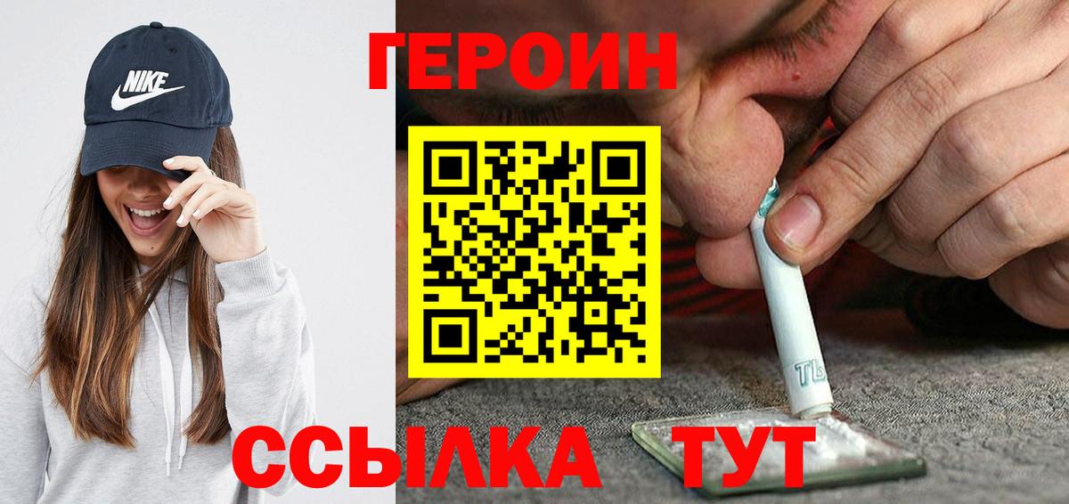 Героин  Вход с VPN  Черняховск  Героин Heroin 