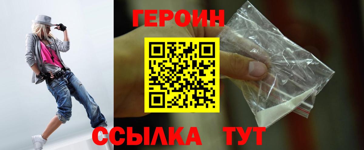 ГЕРОИН Heroin Черняховск