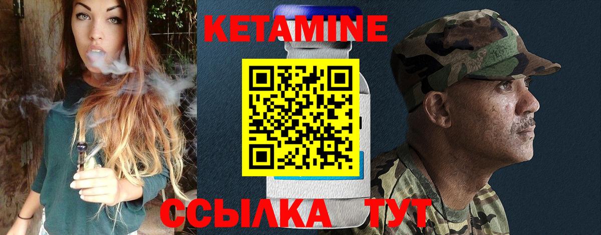 КЕТАМИН VHQ Черняховск