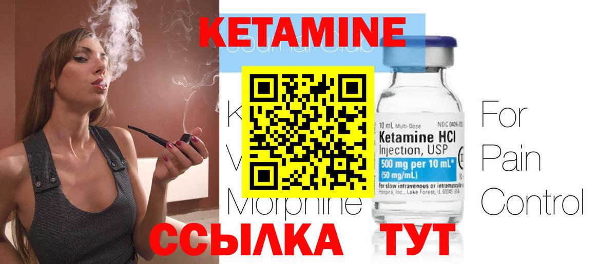 КЕТАМИН ketamine  Вход с VPN  Черняховск 