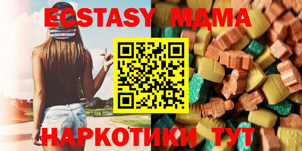 Черняховск  МДМА кристаллы  MDMA молли  MDMA  Вход с VPN 