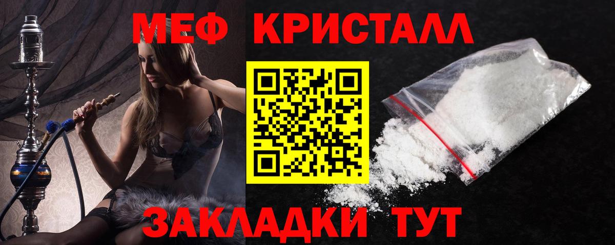 Мефедрон кристаллы Черняховск