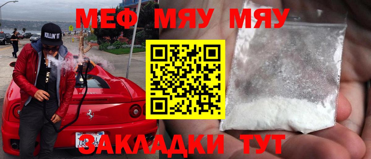 Черняховск  Мефедрон мяу мяу  МЕФ  Мефедрон  Меф мяу мяу  Вход с VPN 