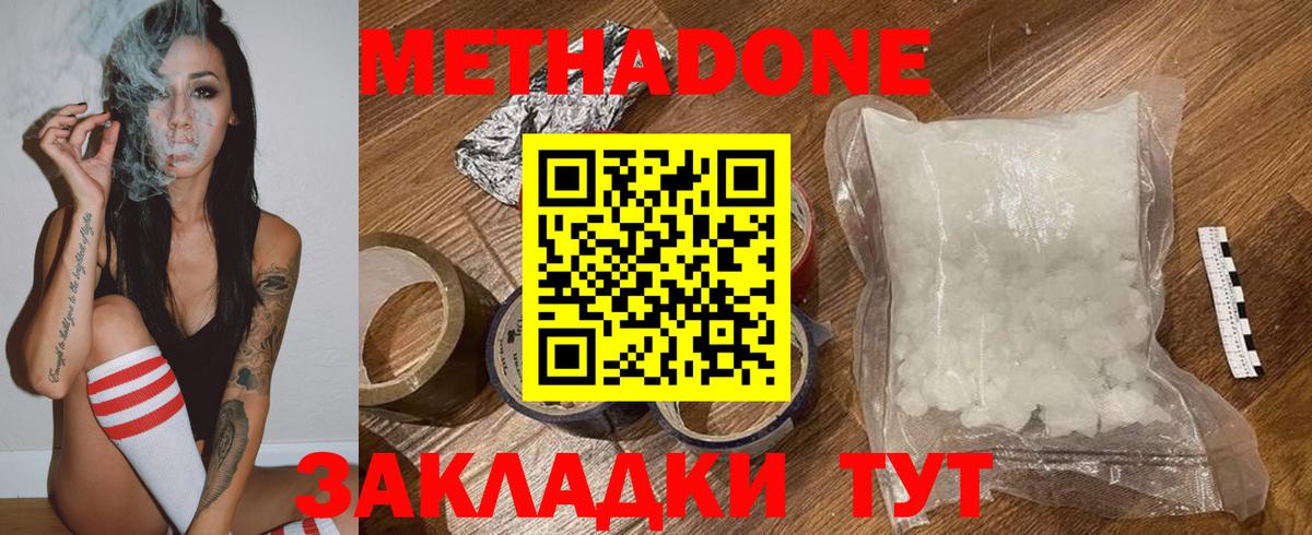 МЕТАДОН белоснежный Черняховск