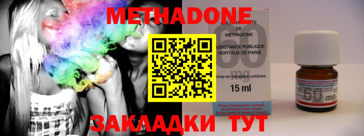 Метадон кристалл  Вход с VPN  Метадон methadone  Черняховск 